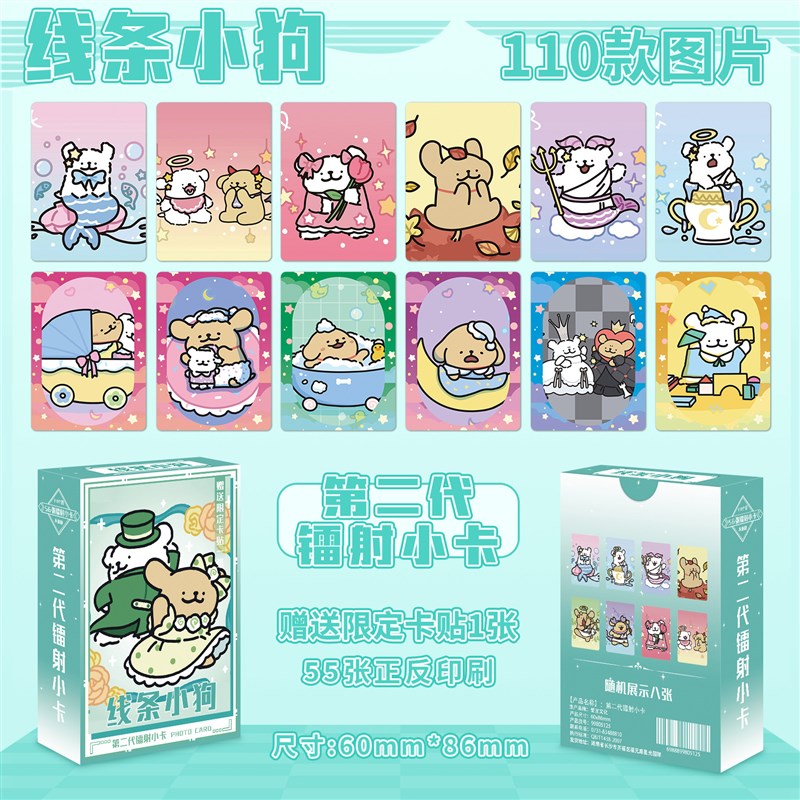 速发线条小狗55张镭射小卡双面彩页韩版卡片专辑LOMO卡精致