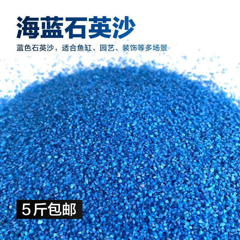 速发海蓝饰英园蓝沙鱼缸装石造景蓝色底砂水族多肉微景观沙艺海洋