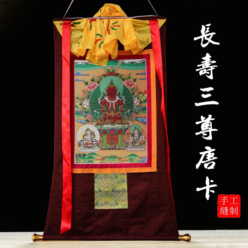 速发长手三尊唐挂客厅玄关尼泊尔刺绣寿绘西藏式密宗像卡画