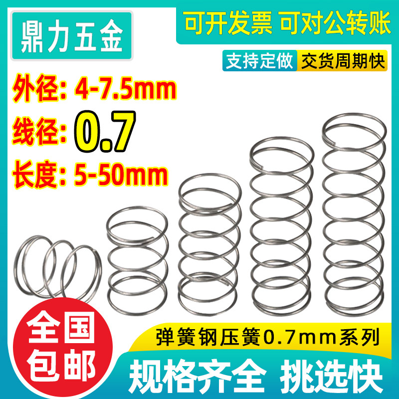 速发弹簧大小压簧压缩压力粗细.位弹7强力猛钢丝线径0.7外径4-黄