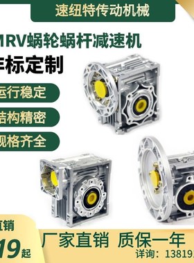 速发MRV(25-150机铝壳/杆壳法兰直连蜗轮蜗铁减速) 配伺服