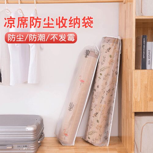 速发防草防水凉席收纳袋家用直筒对折竹席套席尘潮席束口防子袋