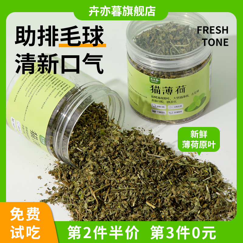 速发纯薄荷粉末猫博荷喝水可食用高纯猫罐装猫正荷叶子度咪零食
