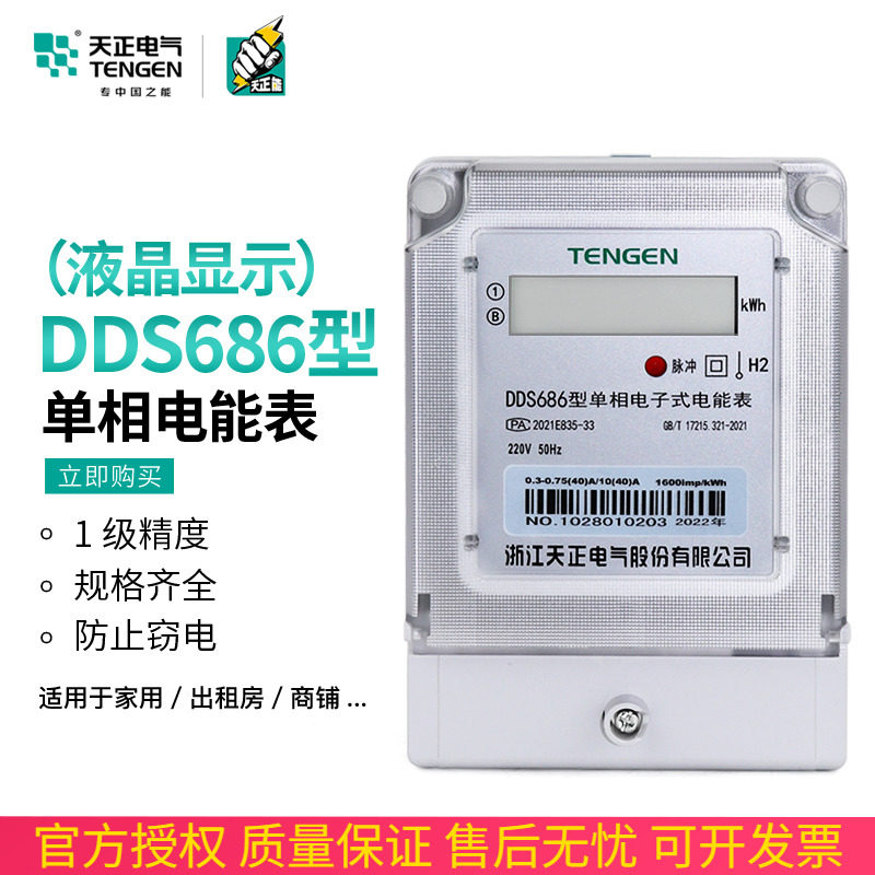 速发天正外相电表220家用6DS68D高精度电子式液晶红单485电度表电