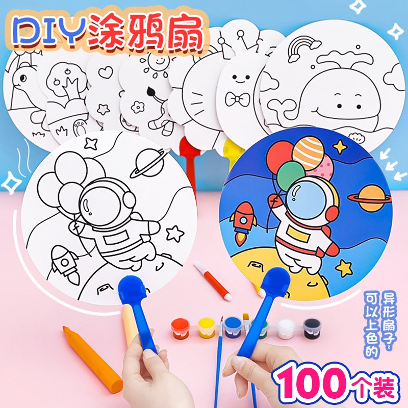 速发儿童手工涂鸦扇子空白儿扇幼圆园涂色绘画材料包学生奖品