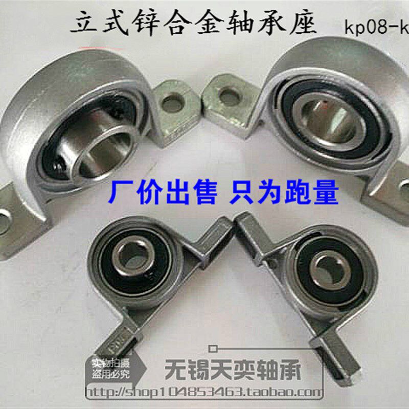 速发锌合金轴承座 KP08P000 KP001轴KP002 K 00 P004 005立式带座