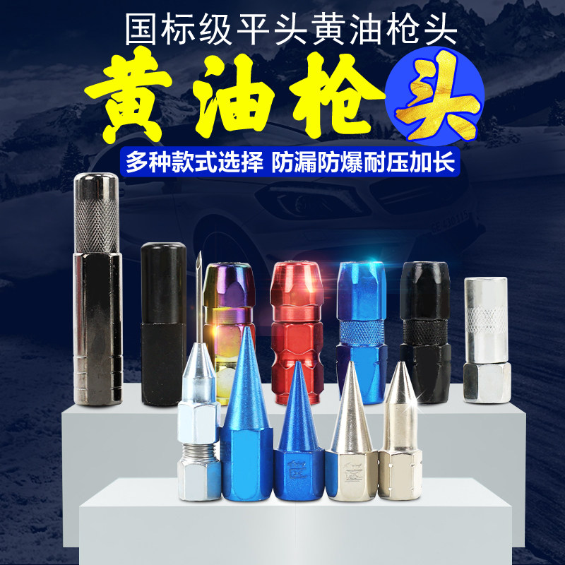现货黄油枪头平头尖头挖掘机高压气动打黄油枪R注油嘴头手动配件