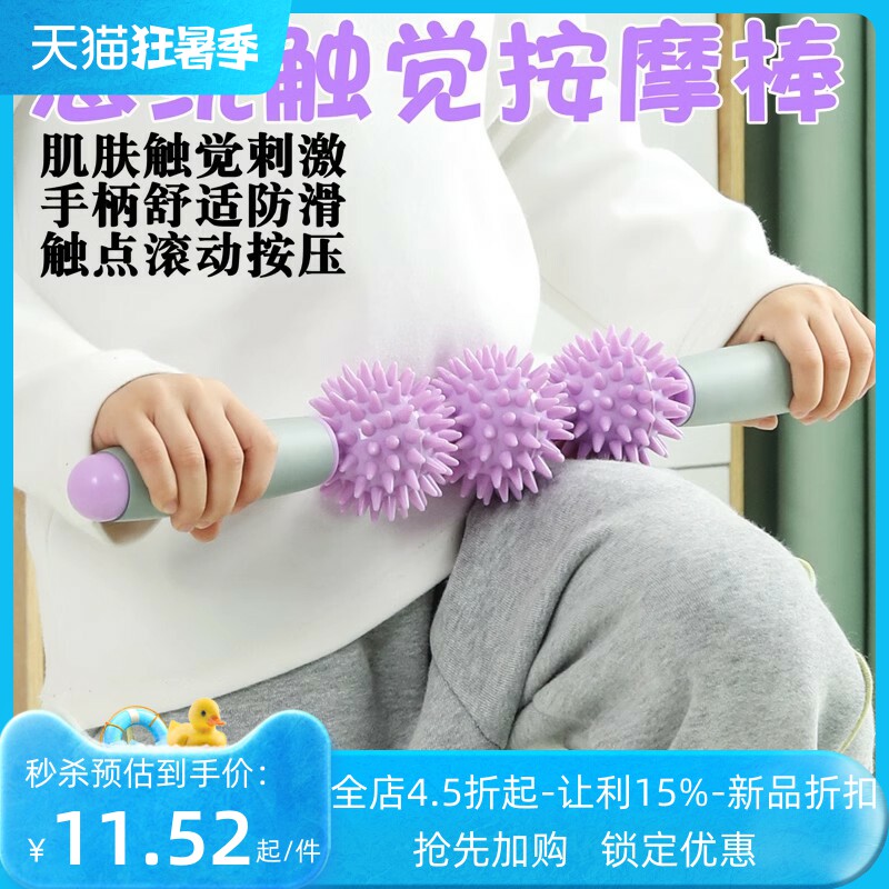 速发儿童感宝课训练器材球按摩棒家用统宝教觉刷抚触前庭触具幼儿