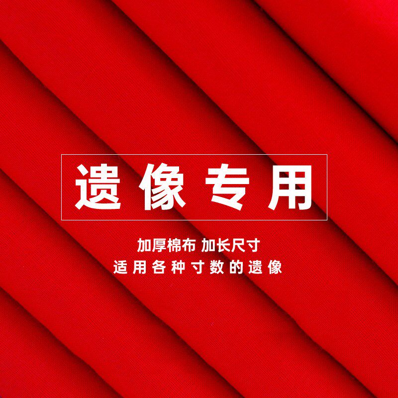 速发去世死人16寸相框包裹大红布家里长辈遗像存放起来的包布高档