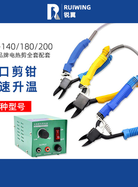 速发锐翼HT180电热剪工业加热剪刀200电发热水口电剪亚克力树脂斜
