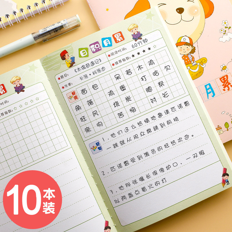 速发积果小学生用读书笔记专用本卡阅读打卡本一年级句年级三年级