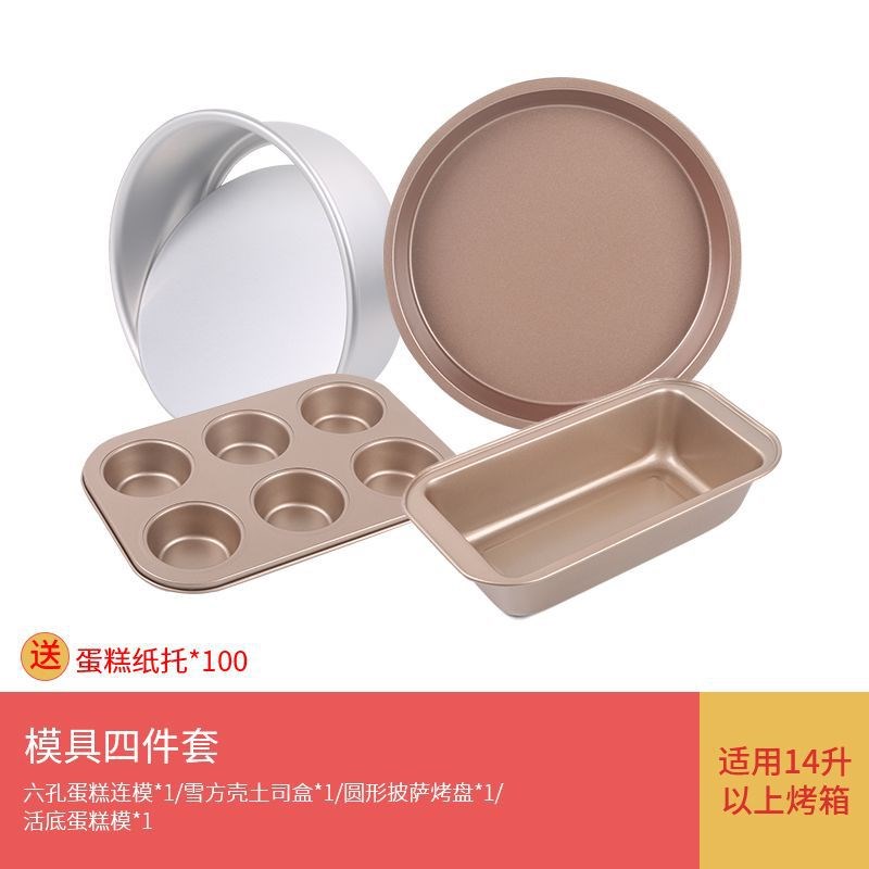速发烘焙工具干装戚风蛋糕模具披萨家盘新手烤用小烤箱做饼套面包