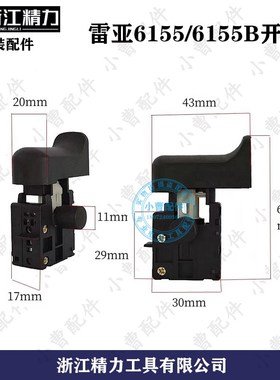 速发精力创/坦克5Y6155造61L5B水钻机开关开关水钻配件