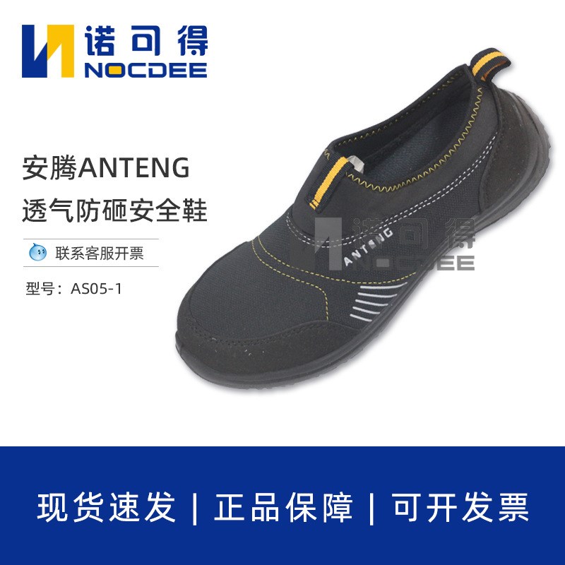 速发安腾劳保鞋夏季轻便透气防臭工作鞋钢包头防砸防刺穿安全AS05