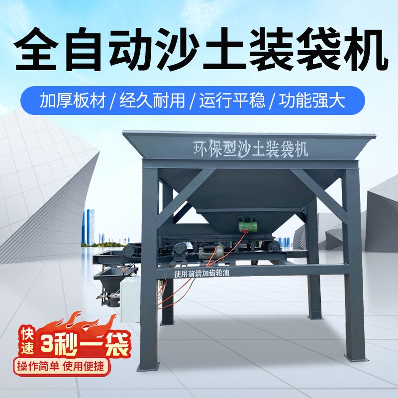 速发沙土装袋机单双料斗全自动称重打包沙土煤炭沙石装袋封口机