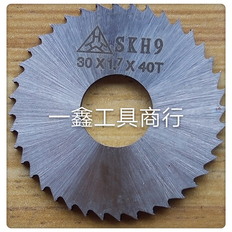 速发介脚刀片割尾刀片SKH- H55 M42介坑刀片白色 白钢介脚锯片铣