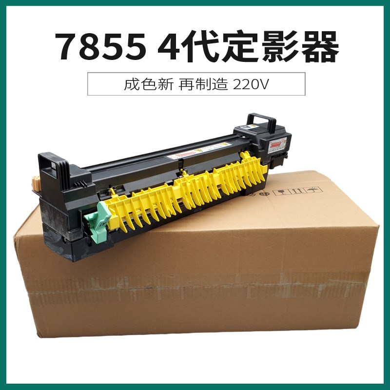 速发施乐7855定影器70 5570 75 5575定影组件 7556 785加热组件