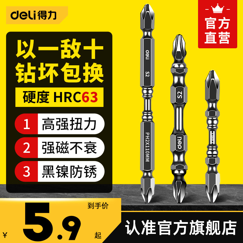 速发电动螺丝刀批头十字双头棍手电钻强磁圈披高电批套装头硬度细
