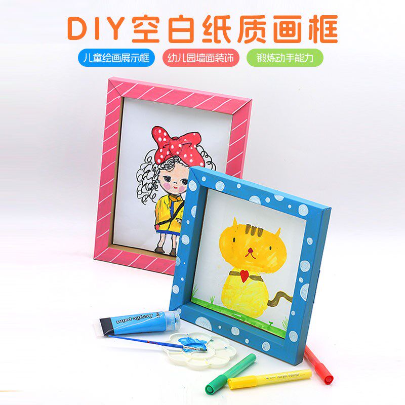 速发幼儿园创意纸质立制童框儿相手工体作材料彩绘相框画框