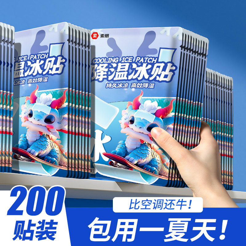 速发冰凉贴暑凉降温夏季解暑神夏手机散热退热冰贴器天防清用品冰