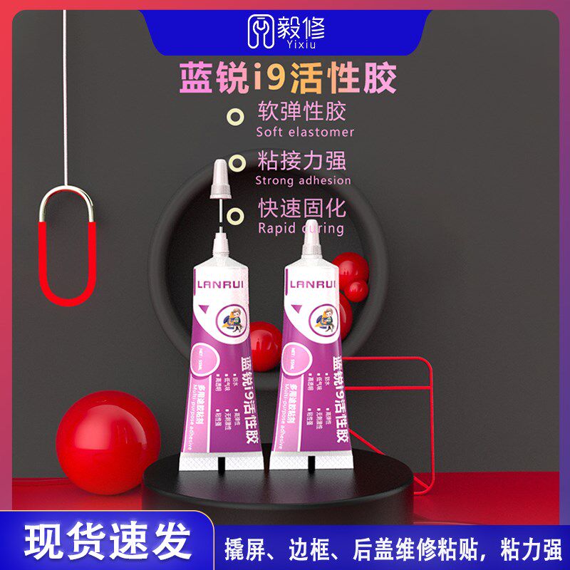 速发蓝框i活性胶粘后盖密封屏幕边锐胶快速固化适用性广拉丝