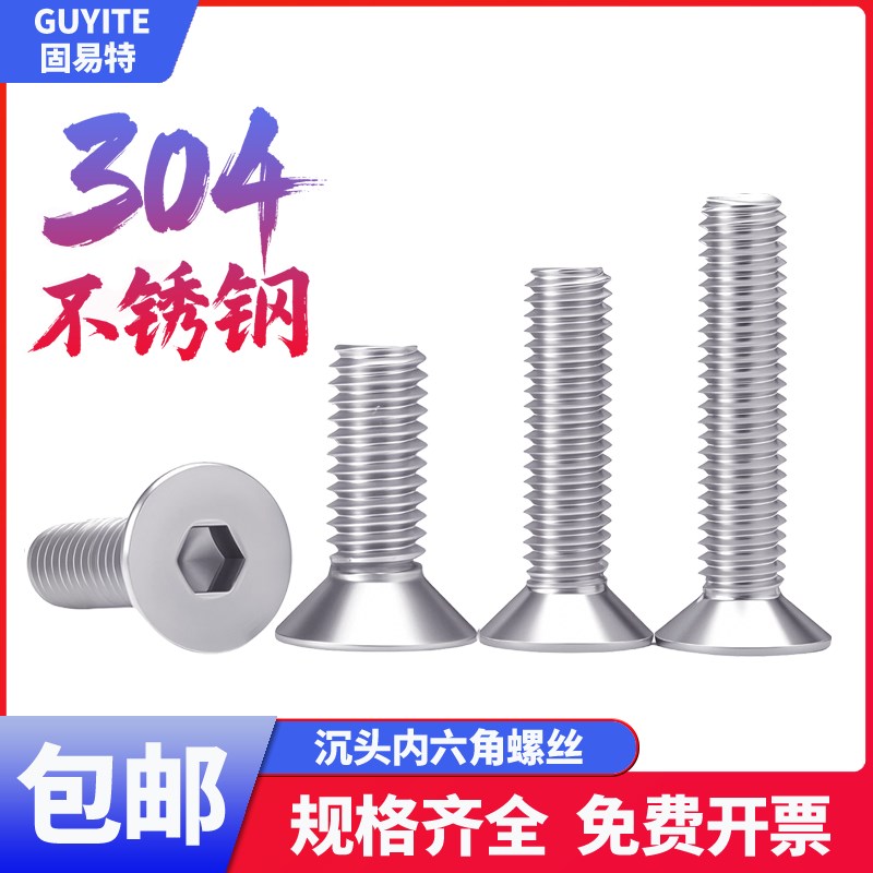 速发04不锈钢沉头内杯角螺丝 平六平头六角螺栓钉2.5M4M5M6M8