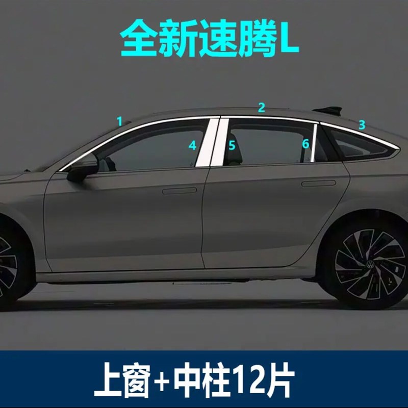 速发26款福斯速腾L车窗饰条装饰贴专用改装门窗边框不锈钢亮条镀