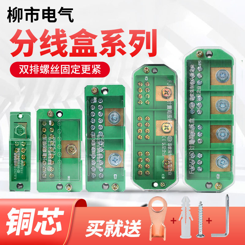 速发FJ6分线盒端子分路器电线两三线三相线一进多出1 4四电表接线