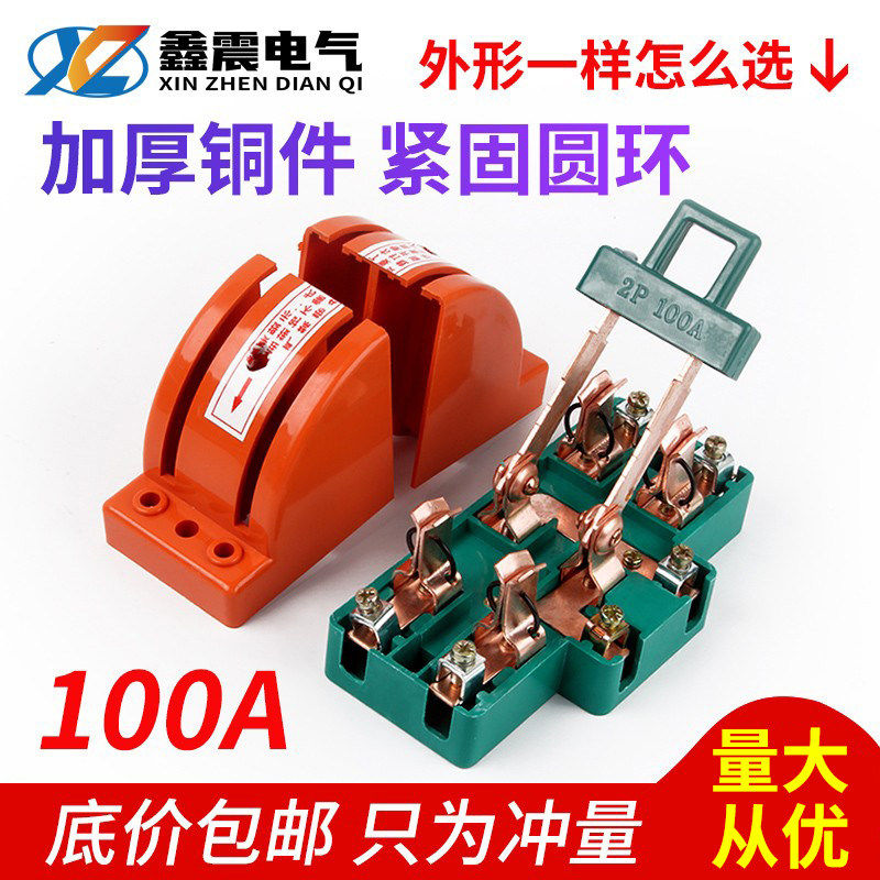 速发双向闸刀开关 32A透明带灯开关 双切换开关 2P100A电闸 倒顺