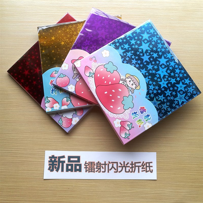 速发新品闪亮材光镭射儿童手工折纸彩纸卡纸剪纸折包料闪邮