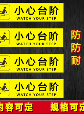 速发小心台阶地滑楼梯标识示水耐磨警示指示楼梯温馨提防安全标语