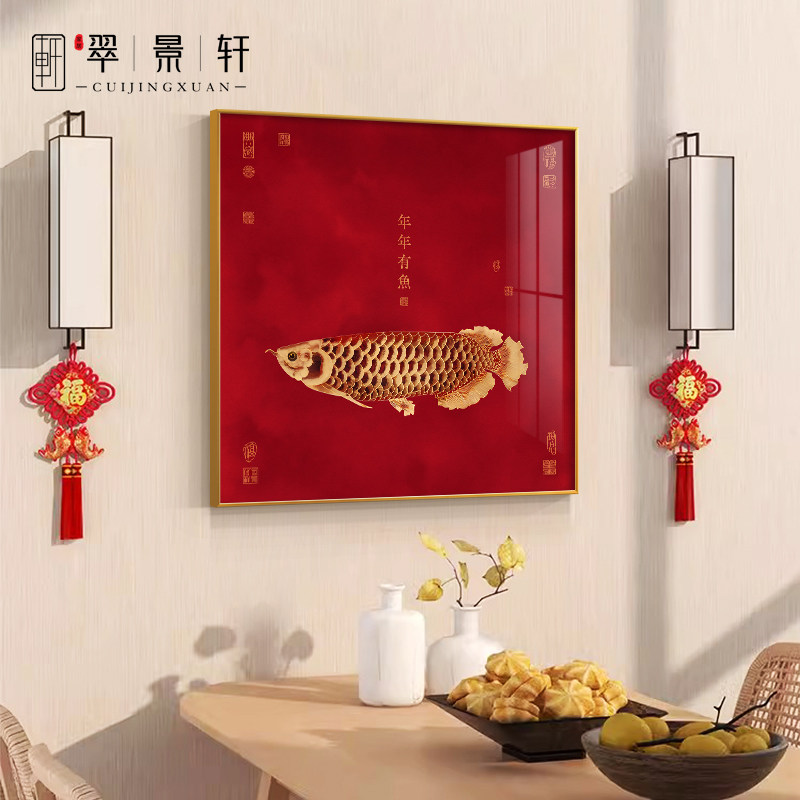 速发新中式鸿运餐厅装饰画鱼年有厅玄关背景墙壁画好寓意大气客年
