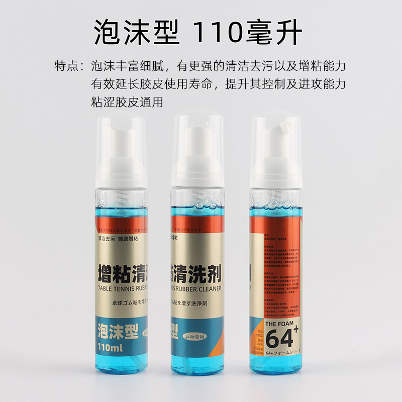 速发乒乓球拍清洁剂清洗剂胶皮增粘保养套装洗拍剂泡沫护理海绵清