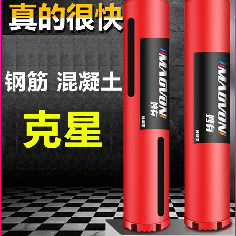 速发水钻头混孔土墙扩空调水管打洞开壁凝器6干打金刚石水钻