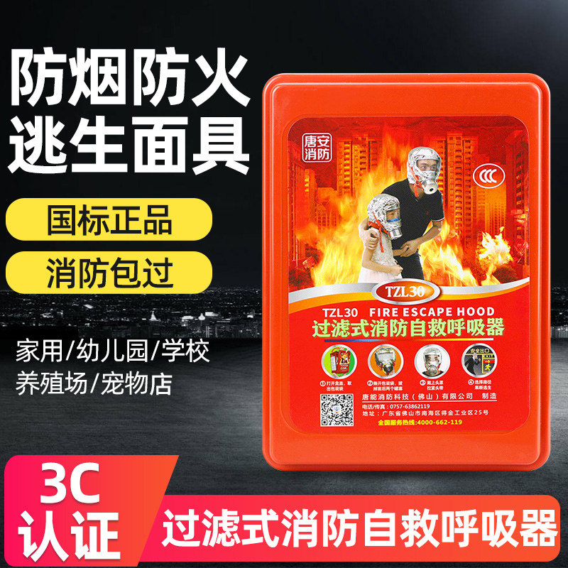 速发面具防毒c烟防火面罩防酒店家馆逃生火灾宾用自救呼吸器国标,居家日用,防护面具/罩,淘宝优惠券,粉丝福利购,淘宝优惠卷