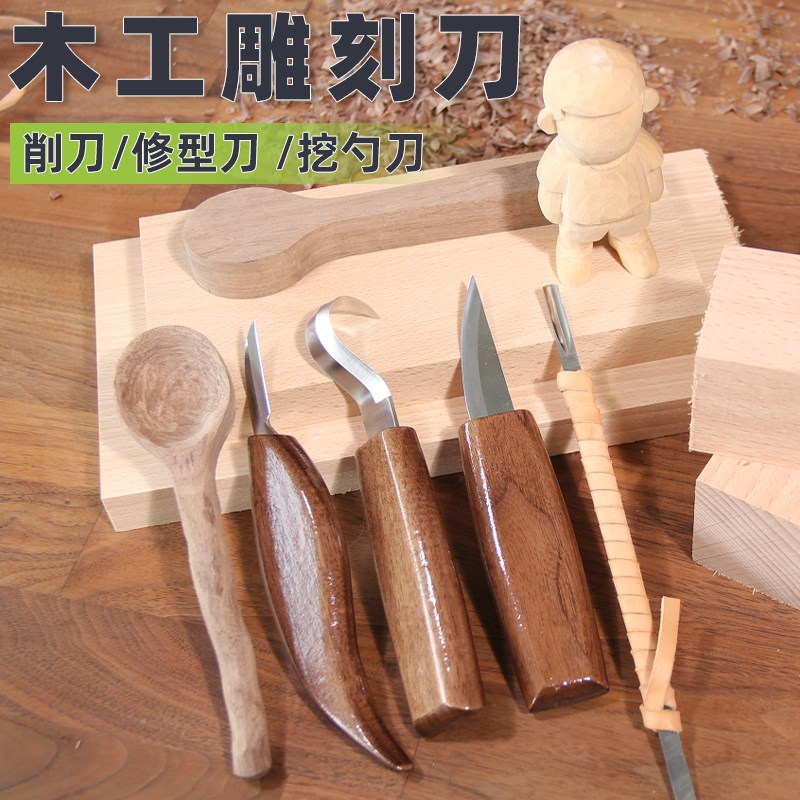 速发木工挖勺木雕刻刀手工木刻刀修边工具套装桃刀木削刀刮木弯刀
