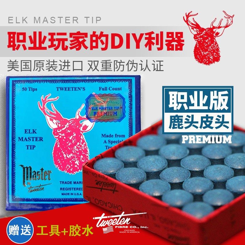 速发鹿头台球杆头皮头公部俱乐台斯诺克小头大头黑八杆球用品