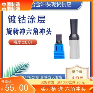速发内四角冲头旋转冲六角头钻六不孔方锈钢非标花健涂层钨钢冲头