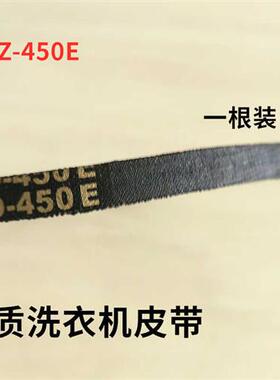 速发T全自动洗衣机专用XQ050-1678S三角带输送带B1O18 0-450E
