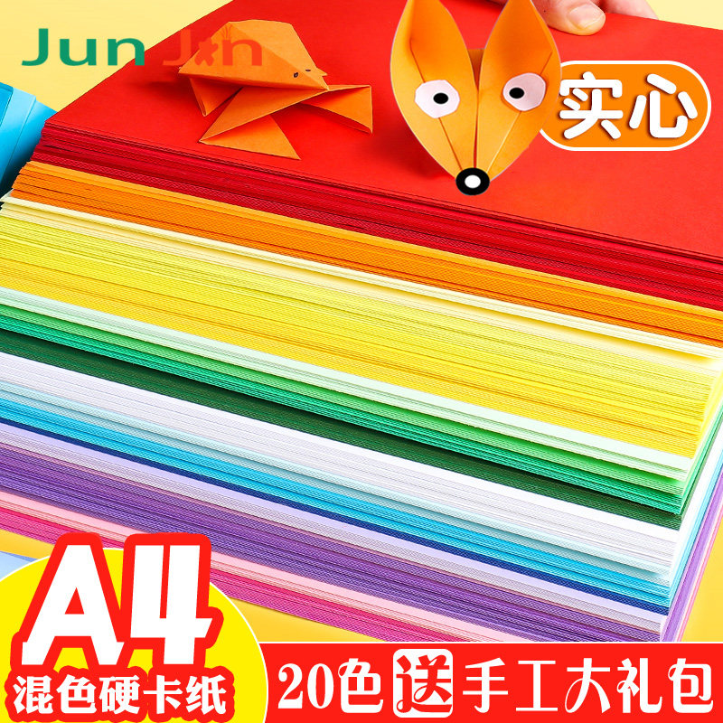 速发硬卡纸a4纸彩色卡纸儿工纸厚硬学生儿童幼手园材张8开绘画加