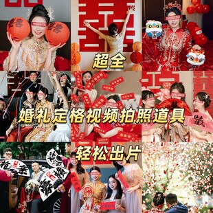 速发接亲拍大道具结照礼用品婚全定格堵门小喷钱枪伴娘团扇子