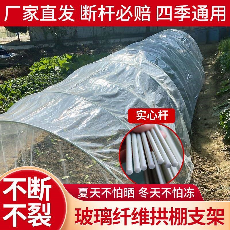 速发全套玻璃纤维拱棚支架草莓种菜温室拱竿搭内棚农业花艺爬藤架