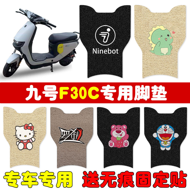 速发九号F踏动车脚垫坐车套专垫款防水耐磨耐脏脚踩电板垫