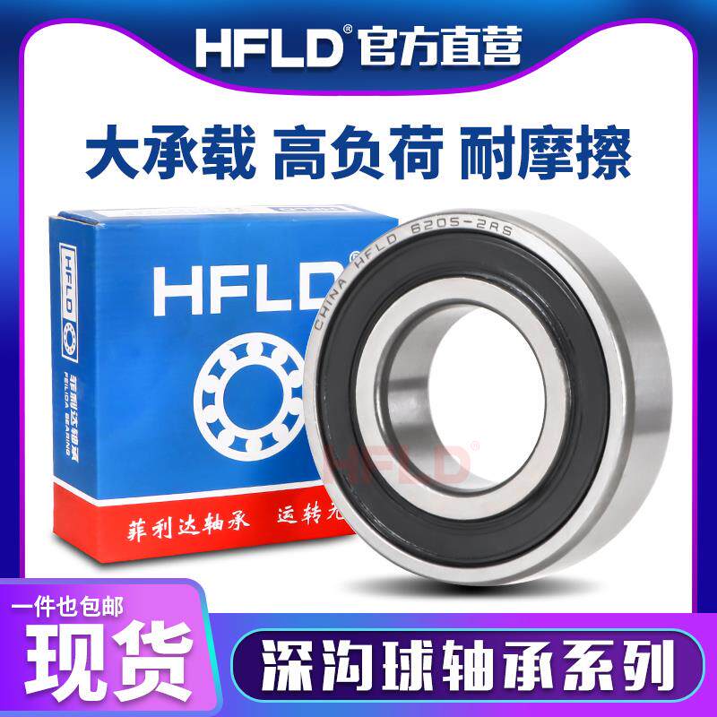 现货哈尔滨轴承大全6200 6201 6202 6203 6204 6205 R6206 6207 R