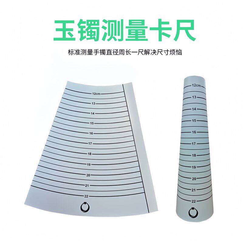 速发手镯内周长测量工具 手镯圈口尺寸内12-22cm测量器手围手镯测