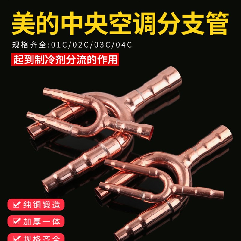 速发中央空调分支器01C02C0C04C05C分歧管中央空调配件连接器