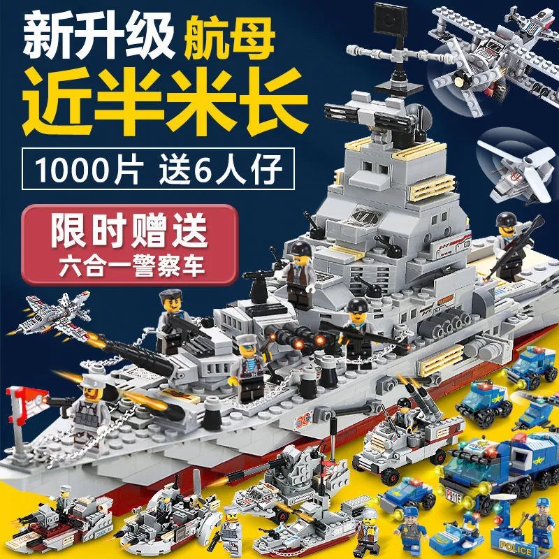 速发军舰积木大型航空母舰模型202新款儿童拼装益智男孩玩具中国