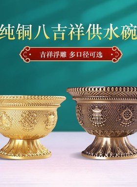 速发纯铜八供八吉祥供水杯仿古金色家摆碗供八供圣水杯供奉七用件