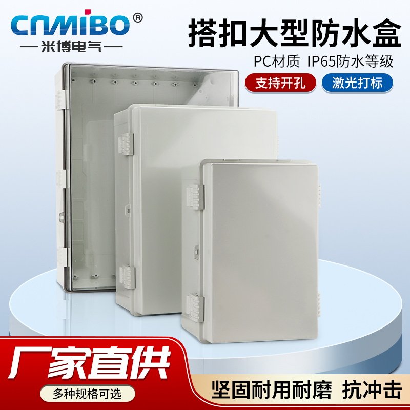 速发搭扣式大型防水盒带合页防水箱子PC塑料电器密封盒翻盖配电箱