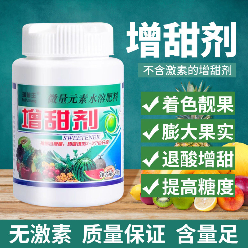 速发增甜剂葡果专用草莓果树橙萄柚子番茄西瓜杨梅瓜子柑橘甜蜜素